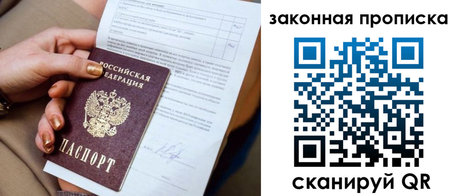 временная прописка в Мурманске