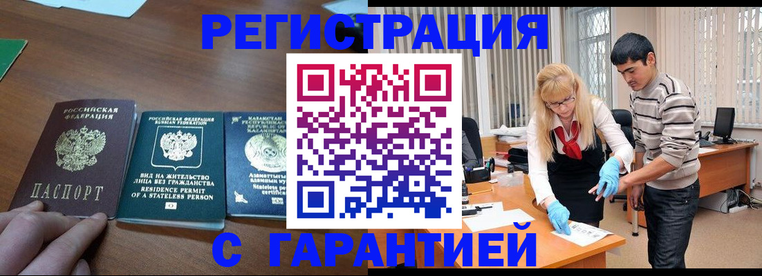 временная регистрация адрес в Мурманске
