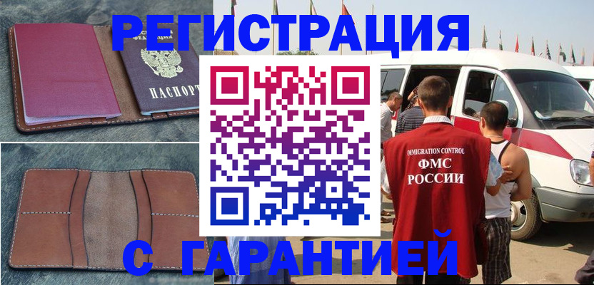 регистрация в Мурманске