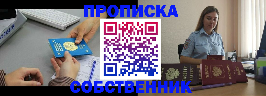 временная регистрация в квартире в Мурманске