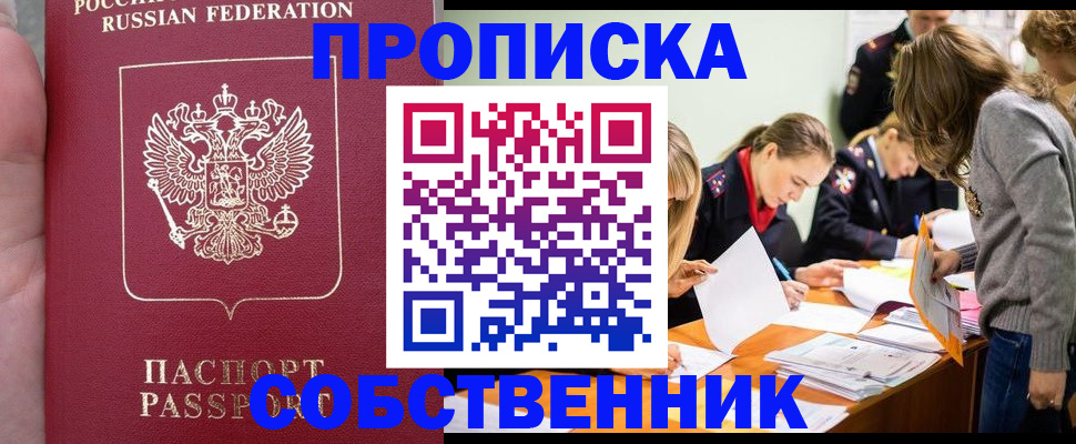 прописка иностранных граждан в Мурманске